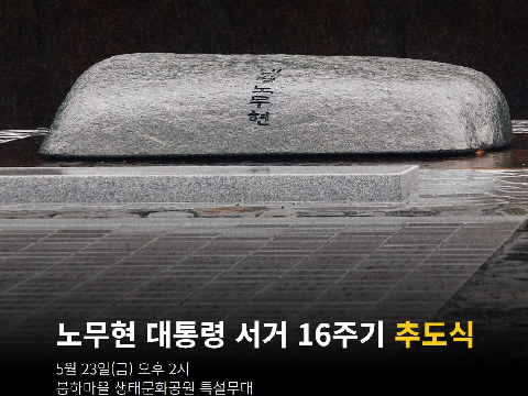 “민주주의 최후의 보루는 깨어있는 시민의 조직된 힘입니다.”