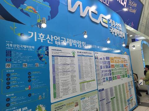부산서 기후산업국제박람회 첫 개최