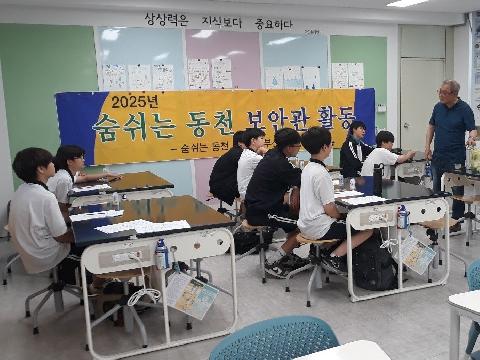 성동중 환경동아리와 함께한 동천 보안관 과학 실험 활동