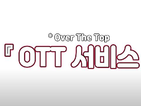 이제 기업직업훈련도 OTT 방식 시법사업 실시