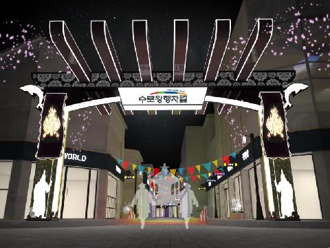 왕에게 가는 길 김해시 3색특화거리를 조성한다